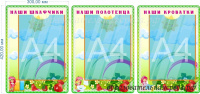 Комплект стендов “Списки” Ягодка (3 предмета) 0,3х0,4м, А4-1шт.
