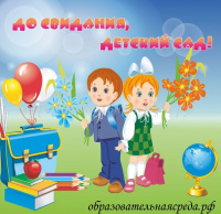 Баннер До свидания детский сад 3 2 на 2м