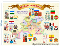 Настенное панно Народы поволжья 21,5м