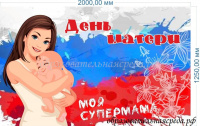 Баннер С днем матери
