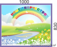 Магнитный стенд Наше творчество 0,831м