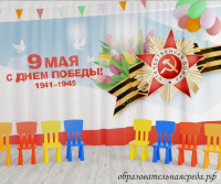 Занавес для сцены 9 мая 14 (2,84,5м)