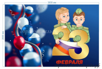 Баннер 23 февраля с шарами