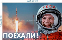 Баннер Гагарин