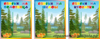 Комплект стендов “Списки” группа Морошка