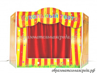 Настольный кукольный театр (желто-красный) (1)
