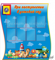 Стенд При поступлении в ДОУ игрушки 1,241,4м, А4-7шт, А5-2шт