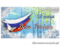 Занавес для сцены День России(2,8 4,5м)