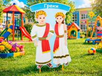 Уличная фигура Греки