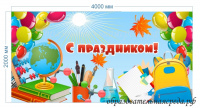 Баннер С праздником учеба