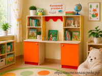 Книжный уголок-3