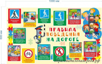 Стенд “Правила поведения на дороге” 1х0,6м