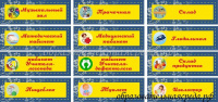 Таблички на кабинеты 0,3 на 0,1м 12 шт