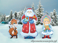 Композиция уличных фигур Дед Мороз со Снегурочкой и лисичка