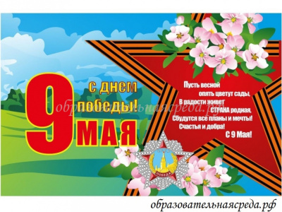 Баннер 9 мая 1,3 на 2м