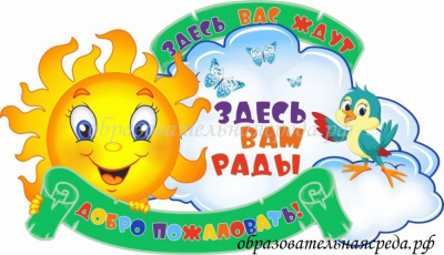 Настенное панно Здесь Вам рады