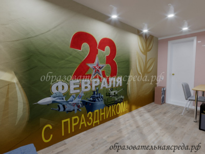 Занавес для сцены 23 февраля (2,95,4м)