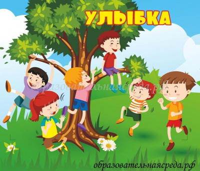 Табличка на кабинет Улыбка 0,30,35м