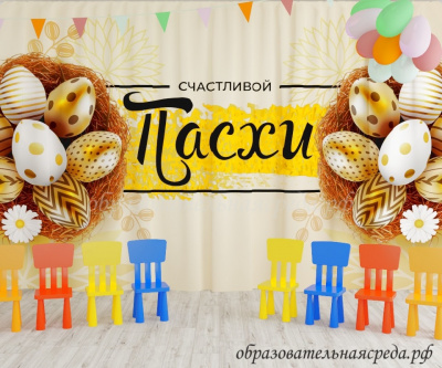 Занавес Пасхальный дизайн 7