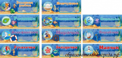 Таблички на группы 0,1 0,3м (3)