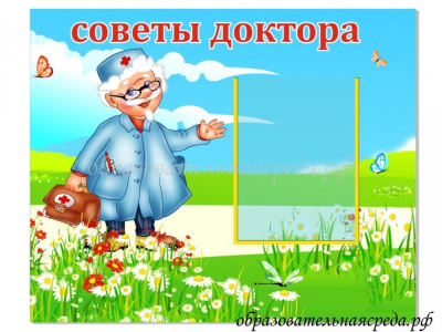Стенд Советы доктора