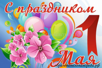 Баннер 1 мая