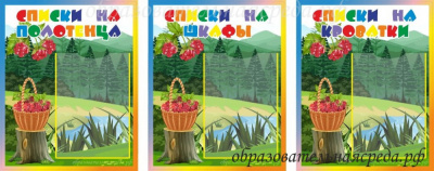 Комплект стендов “Списки” группа Княженичка