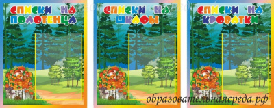 Комплект стендов “Списки” группа Грибочки