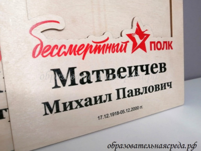 Штендер Бессмертный полк (3)