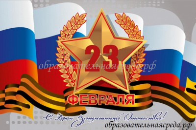 Баннер 23 февраля
