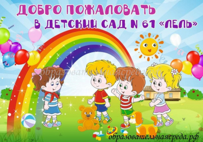 Баннер Добро пожаловать в детский сад 4 на 5,7