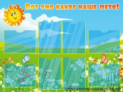 Уличный стенд Лето с каркасом 0,91,2м, А4-8шт