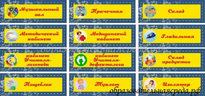 Таблички на кабинеты 0,3 на 0,1м 12 шт