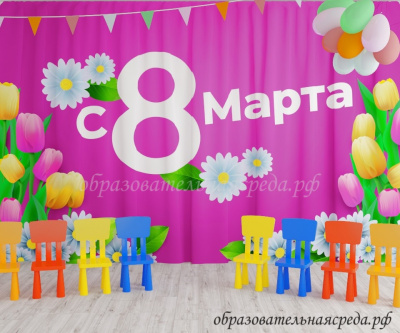 Занавес Женский день 5