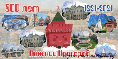 Баннер Нижний Новгород 800 лет Акварель 2,81,4м