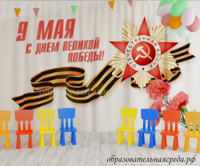 Занавес для сцены 9 мая 4 (2,84,5м)
