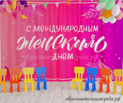 Занавес Женский день 15