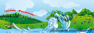 Баннер Родничок