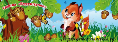 Баннер Бурундучок