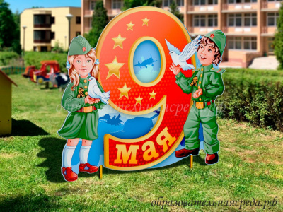 9 мая с детьми УФ 1125-1000