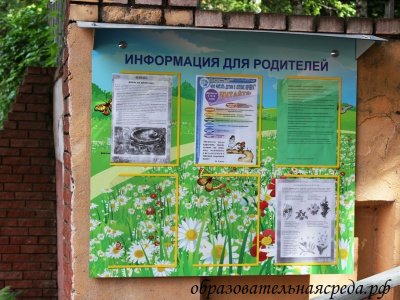 Уличный стенд Информация для родителей 1