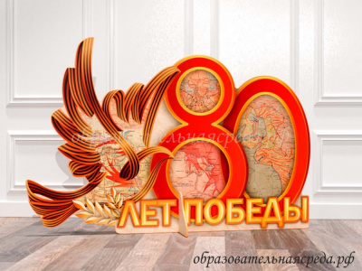 ТД 80 лет победы 1