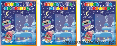 Комплект стендов “Списки” группа Совушки