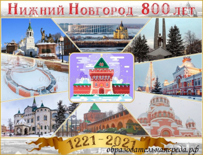 Баннер Нижний Новгород 800 лет 1,31,7м с каркасом