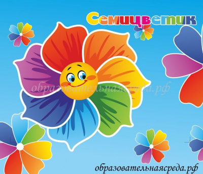 Табличка на кабинет Семицветик 0,30,35м