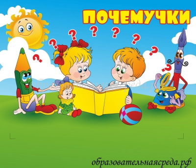 Табличка на кабинет Почемучки 0,30,35м
