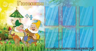 Стенд Гномики