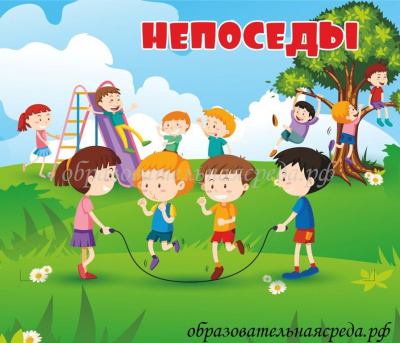 Табличка на кабинет Непоседы 0,30,35м