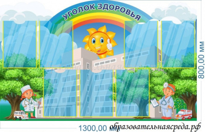 Стенд Уголок Здоровья 1,30,8м, А4 - 7 шт