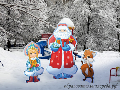 Уличная композиция Дед Мороз со снегурочкой и лисичка